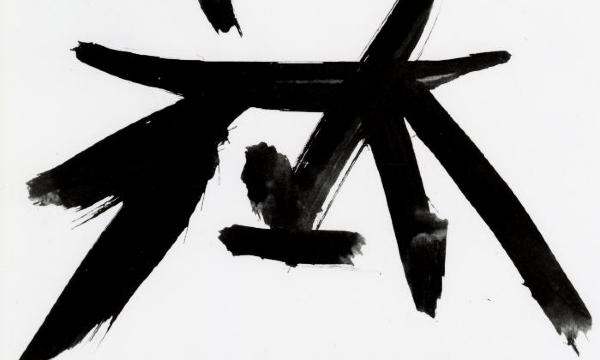 Mark di Suvero, <em>Study for a Baltimore Sculpture</em>, 1976 (drawing shown in the <em>Mark di Suvero: Twenty-five Years of Sculpture and Drawings </em>exhibit) 